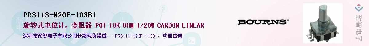 PRS11S-N20F-103B1��Ӧ��-���ǵ���