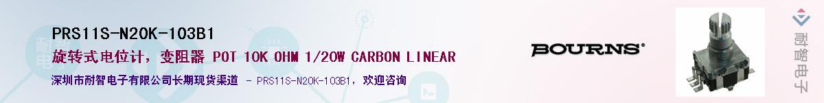 PRS11S-N20K-103B1��Ӧ��-���ǵ���