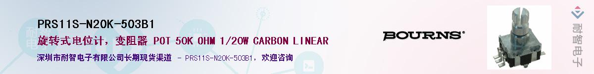 PRS11S-N20K-503B1��Ӧ��-���ǵ���