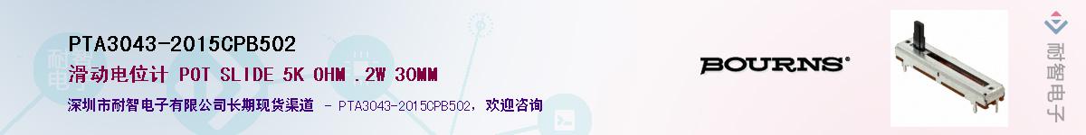 PTA3043-2015CPB502供应商-耐智电子