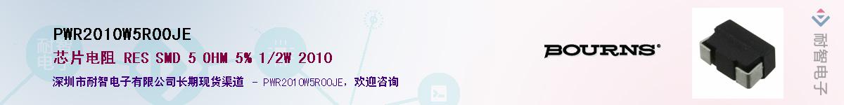 PWR2010W5R00JE��Ӧ��-���ǵ���