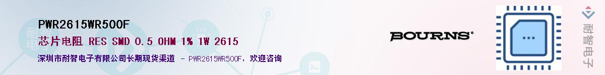 PWR2615WR500F��Ӧ��-���ǵ���