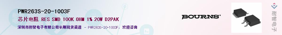 PWR263S-20-1003F��Ӧ��-���ǵ���