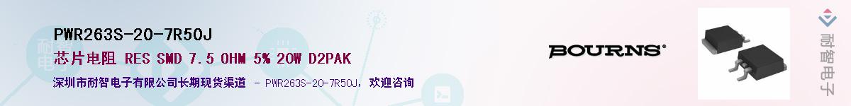 PWR263S-20-7R50J��Ӧ��-���ǵ���