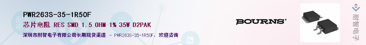 PWR263S-35-1R50F��Ӧ��-���ǵ���