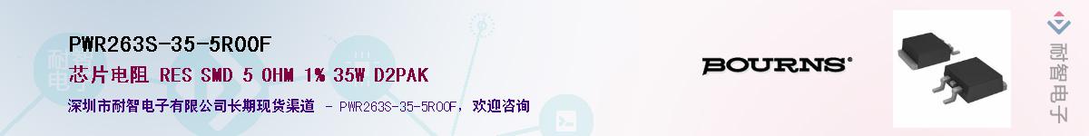 PWR263S-35-5R00F��Ӧ��-���ǵ���