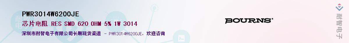 PWR3014W6200JE供应商-耐智电子
