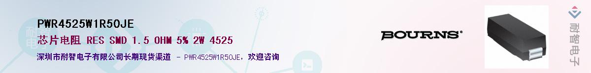 PWR4525W1R50JE��Ӧ��-���ǵ���