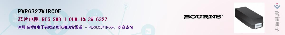 PWR6327W1R00F��Ӧ��-���ǵ���