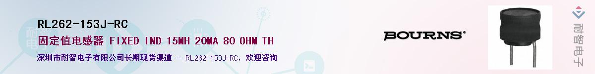 RL262-153J-RC��Ӧ��-���ǵ���