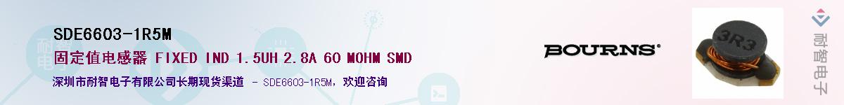 SDE6603-1R5M��Ӧ��-���ǵ���