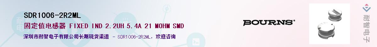 SDR1006-2R2ML供应商-耐智电子