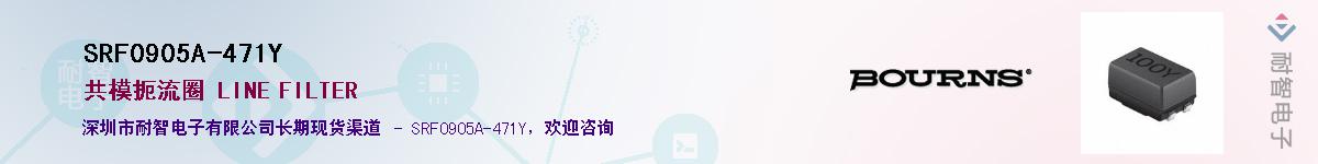 SRF0905A-471YӦ-ǵ