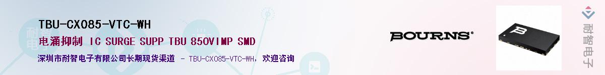 TBU-CX085-VTC-WH��Ӧ��-���ǵ���