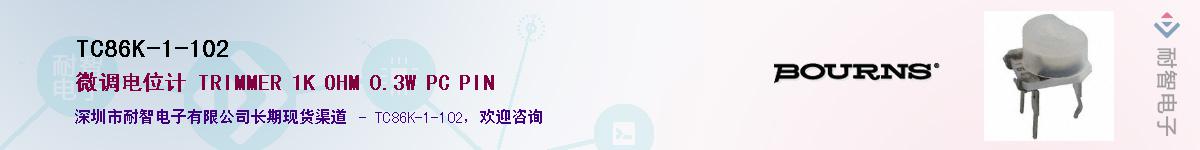 TC86K-1-102供应商-耐智电子