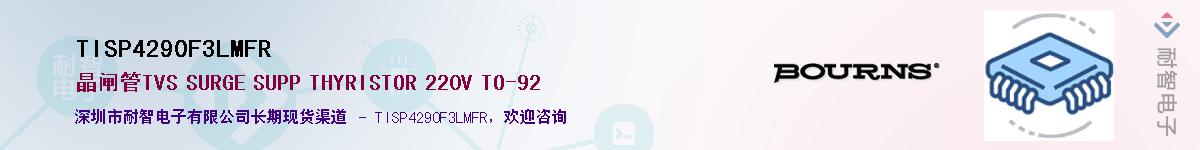 TISP4290F3LMFR��Ӧ��-���ǵ���