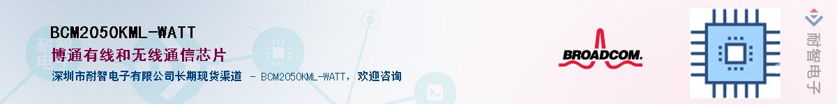 BCM2050KML-WATT��Ӧ��-���ǵ���