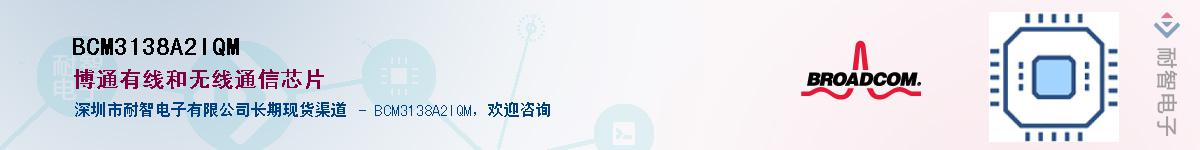 BCM3138A2IQM��Ӧ��-���ǵ���