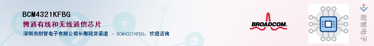 BCM4321KFBG��Ӧ��-���ǵ���