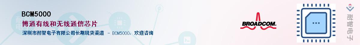 BCM5000��Ӧ��-���ǵ���