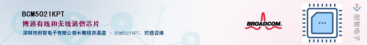 BCM5021KPT��Ӧ��-���ǵ���