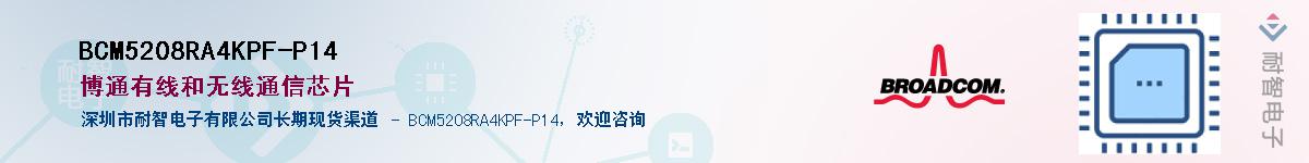 BCM5208RA4KPF-P14��Ӧ��-���ǵ���