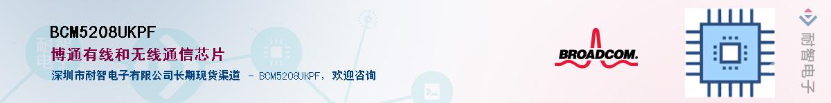 BCM5208UKPF��Ӧ��-���ǵ���