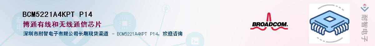 BCM5221A4KPT P14��Ӧ��-���ǵ���