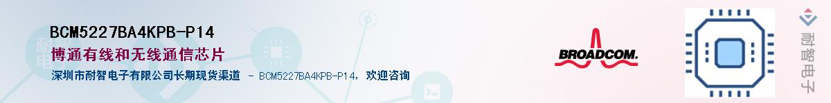 BCM5227BA4KPB-P14��Ӧ��-���ǵ���
