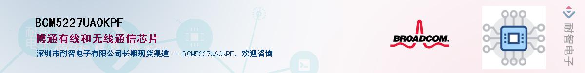 BCM5227UA0KPF��Ӧ��-���ǵ���