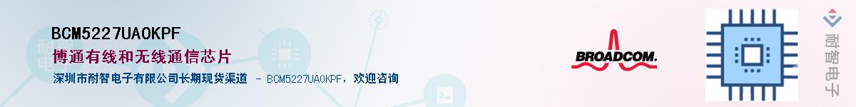 BCM5227UAOKPF��Ӧ��-���ǵ���