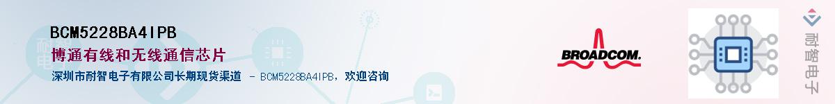 BCM5228BA4IPB��Ӧ��-���ǵ���