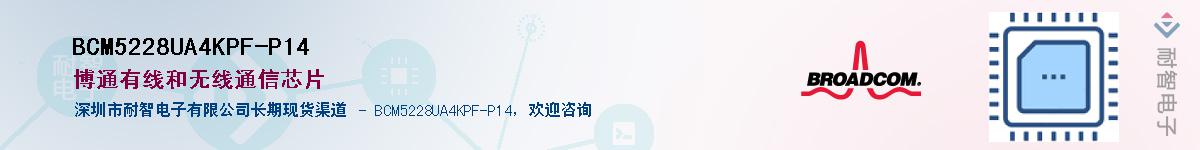 BCM5228UA4KPF-P14��Ӧ��-���ǵ���