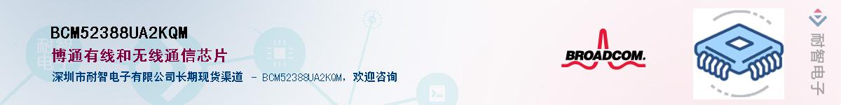 BCM52388UA2KQM��Ӧ��-���ǵ���