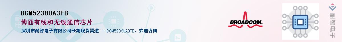 BCM5238UA3FB��Ӧ��-���ǵ���