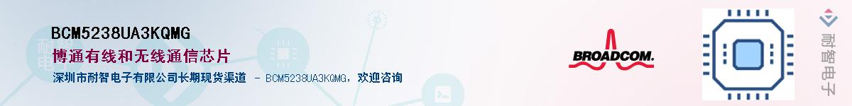 BCM5238UA3KQMG��Ӧ��-���ǵ���