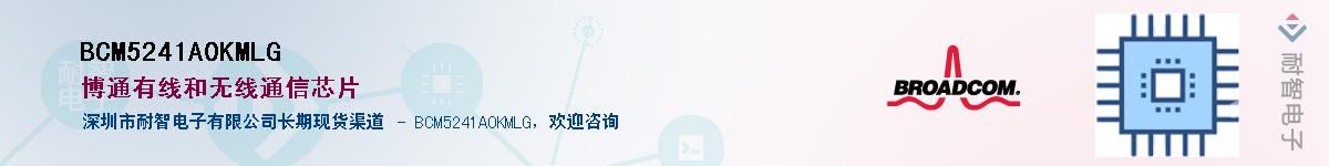 BCM5241A0KMLG��Ӧ��-���ǵ���