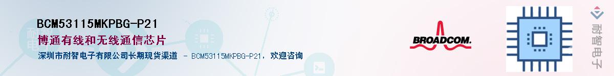BCM53115MKPBG-P21��Ӧ��-���ǵ���