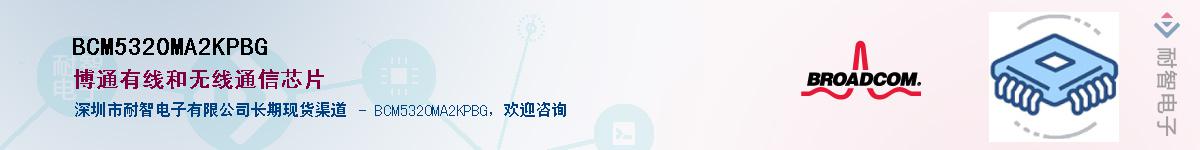 BCM5320MA2KPBG��Ӧ��-���ǵ���