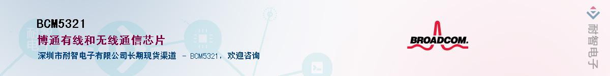 BCM5321��Ӧ��-���ǵ���