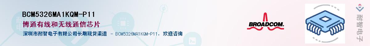 BCM5326MA1KQM-P11��Ӧ��-���ǵ���