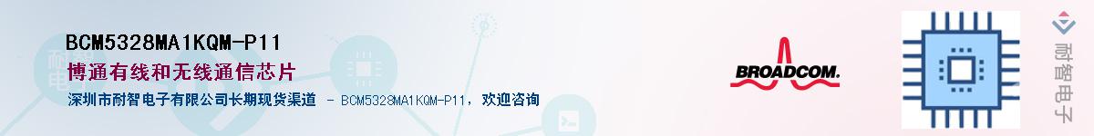 BCM5328MA1KQM-P11��Ӧ��-���ǵ���