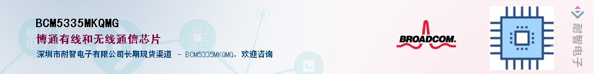 BCM5335MKQMG��Ӧ��-���ǵ���