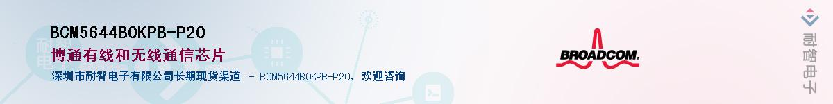 BCM5644B0KPB-P20��Ӧ��-���ǵ���