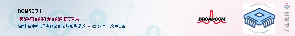 BCM5671��Ӧ��-���ǵ���