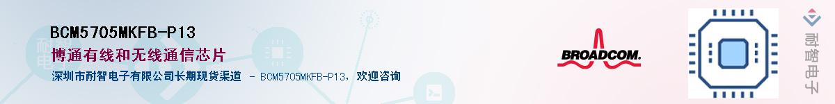 BCM5705MKFB-P13��Ӧ��-���ǵ���