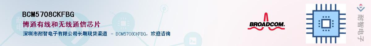 BCM5708CKFBG��Ӧ��-���ǵ���