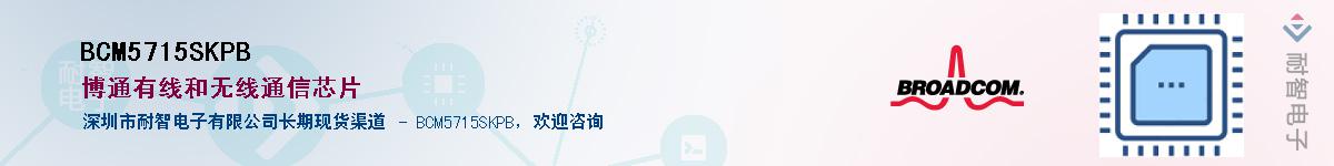 BCM5715SKPB��Ӧ��-���ǵ���