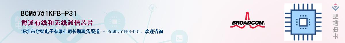 BCM5751KFB-P31��Ӧ��-���ǵ���