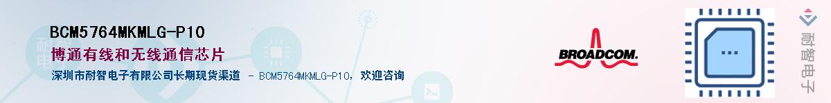 BCM5764MKMLG-P10��Ӧ��-���ǵ���